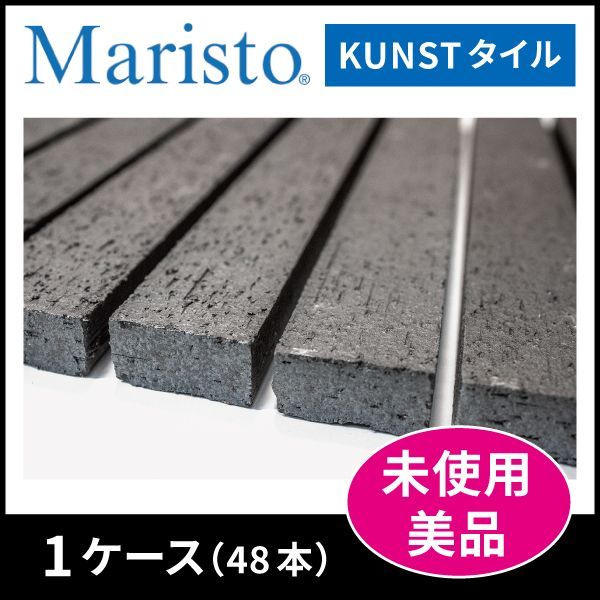タイル マリスト】ボーダータイルHO-2435【48本・0.4㎡分】☆未使用品