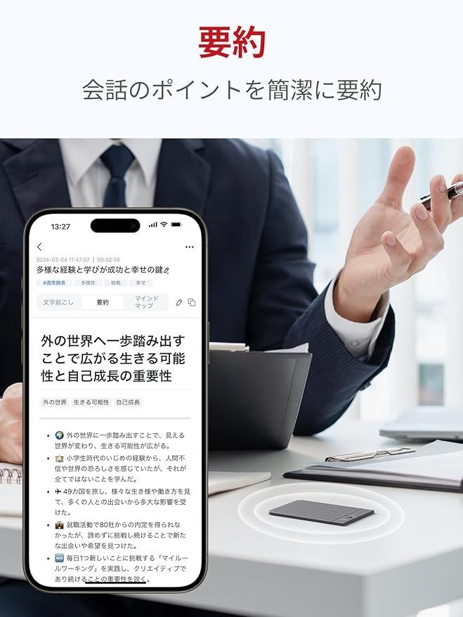 文字起こし|要約|マインドマップ ICレコーダー