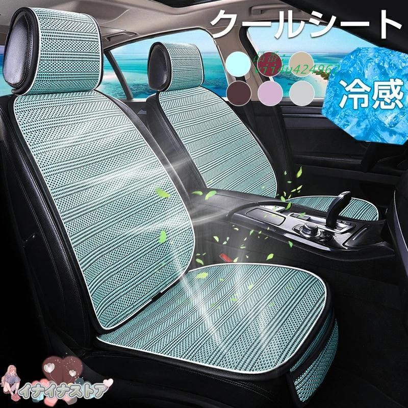 車 カーシート 運転席 助手席 後部座席 クールシート カーシート アイスシルク製 クールシート 快適 車用 クッション 爽快エアーシート シートカバー 車用  vii4u424962
