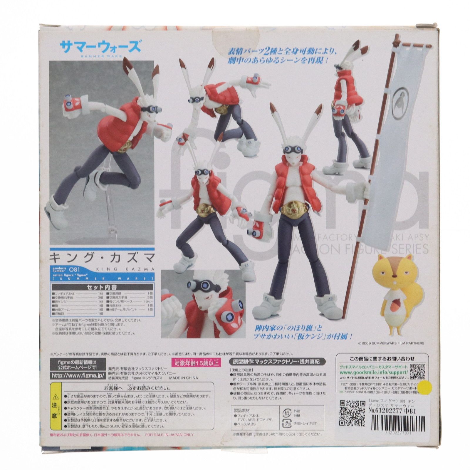figma(フィグマ) 081 キング・カズマ サマーウォーズ 完成品