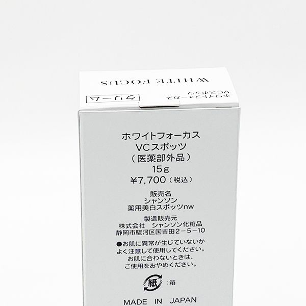 リニューアル シャンソン ホワイトフォーカス VCスポッツ 15g - メルカリ