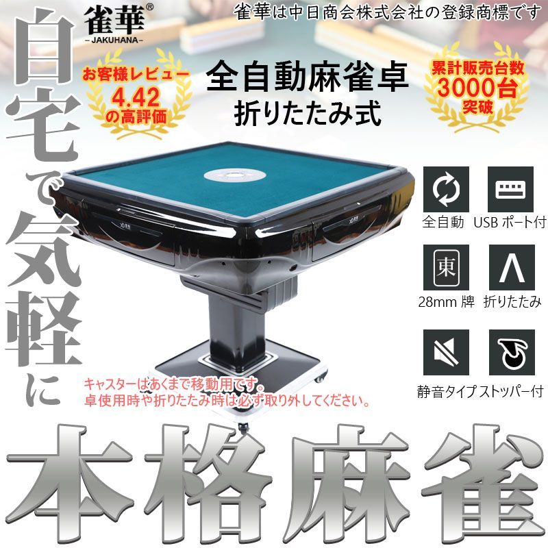 折畳式 麻雀卓