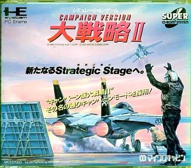 【中古】「未使用品」大戦略2 キャンペーン版 （PCエンジン） 中古】PCエンジンスーパーCDソフト キャンペーン版大戦略II - メルカリ
