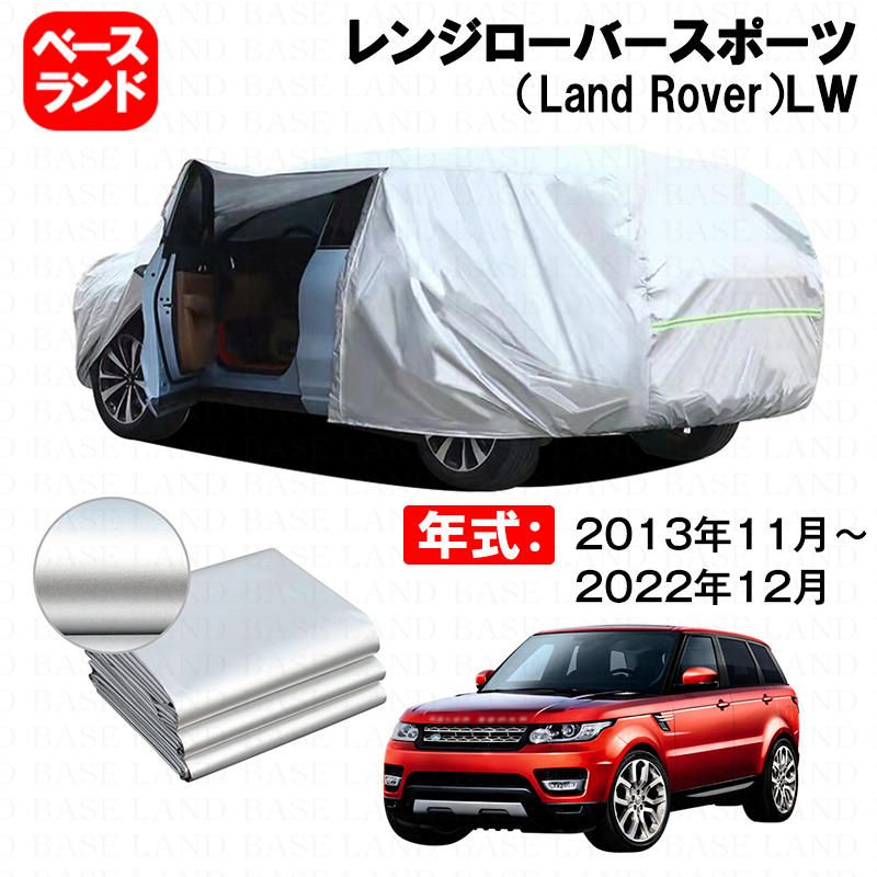 カーカバー 裏起毛 レンジローバースポーツ Land Rover ＬＷ対応用ボディカバー 材質改良車体カバー 防水性効果アップ ドアファスナー 開閉しやすい 防雪防塵 防傷防汚れ 日除け 塗装保護 外装アクセサリー