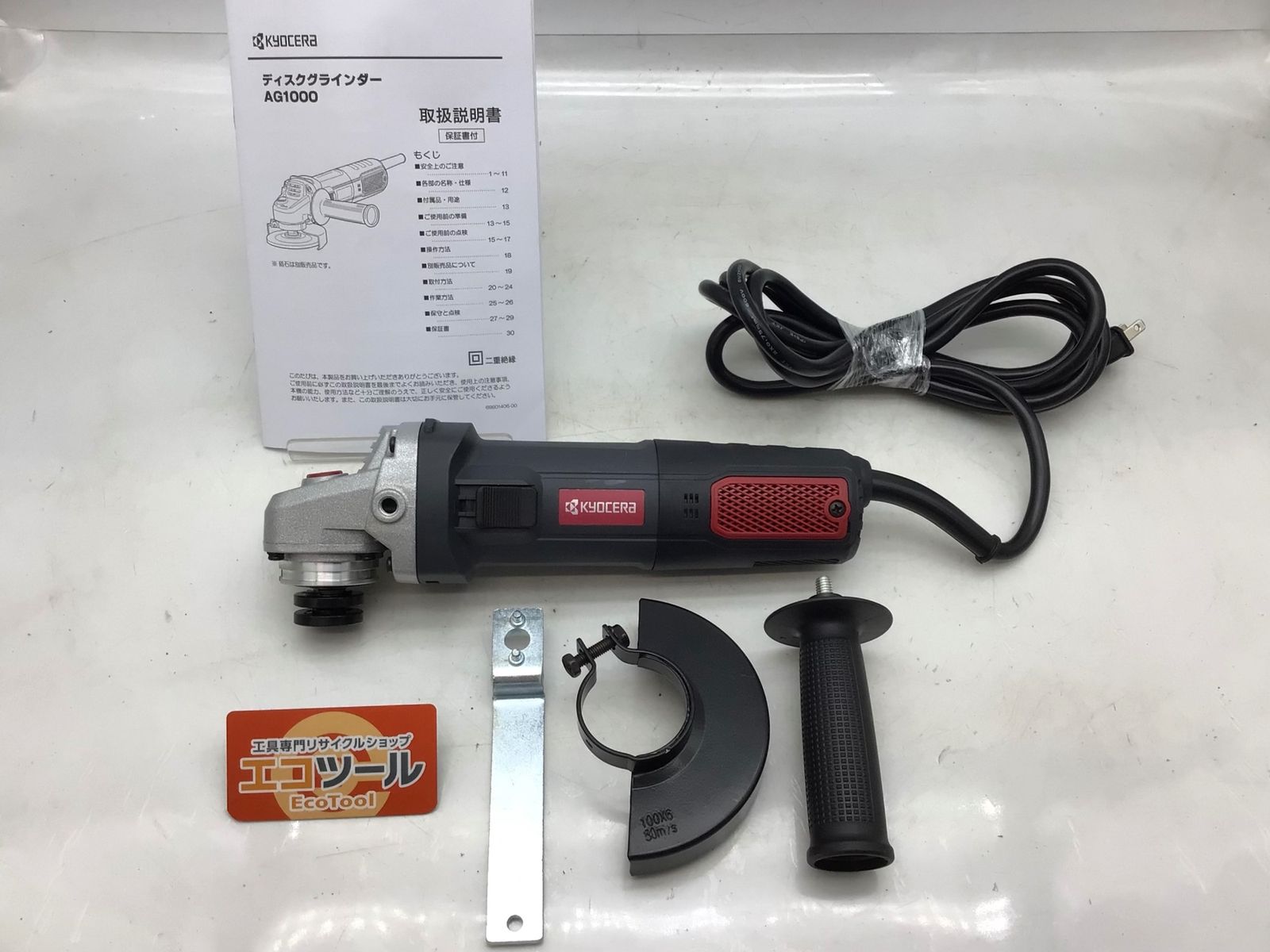 ♥に近い KYOCERA|京セラ ディスクグラインダー AG1000 ITV1NCA8O9D6 エコツール知立店 M02