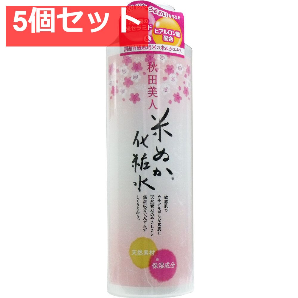 秋田美人 米ぬか化粧水 200mL 5個セット まとめ売り