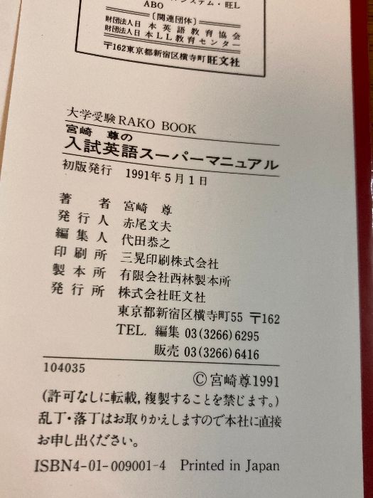 宮崎尊の入試英語スーパーマニュアル／旺文社