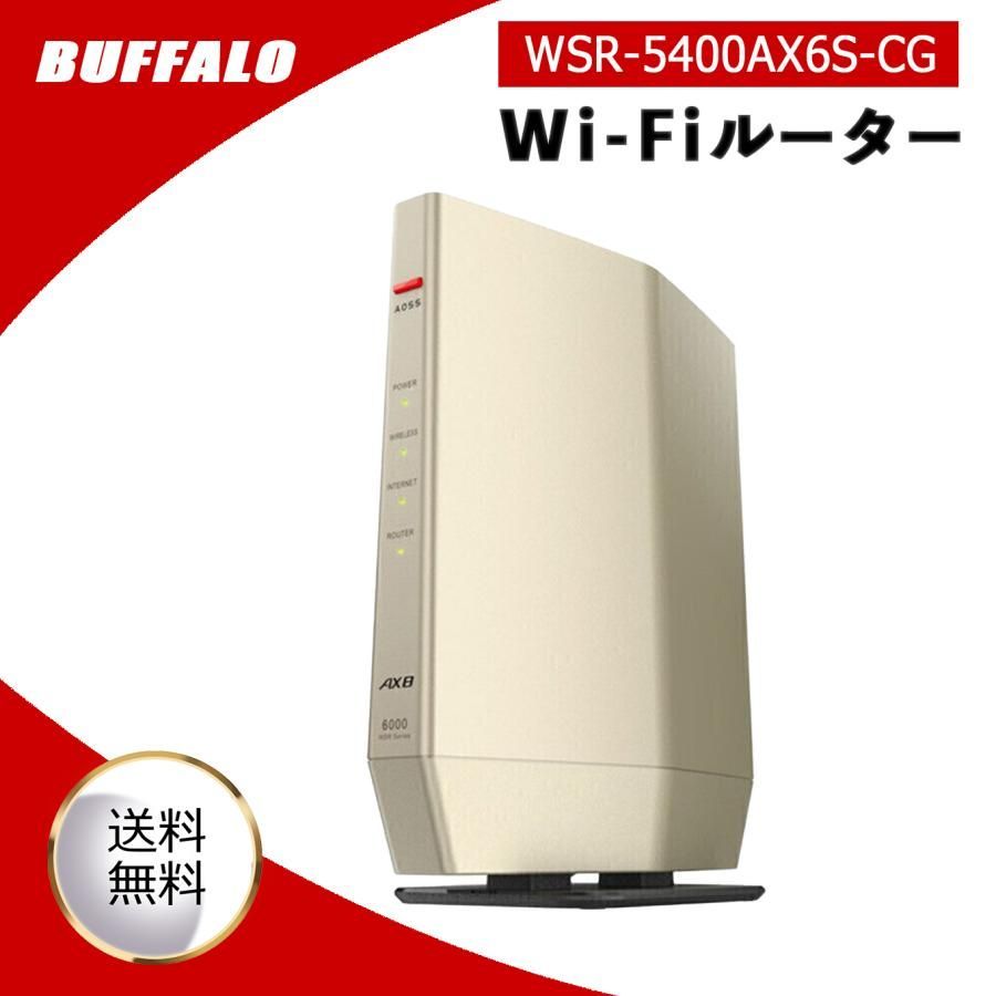 BUFFALO バッファロー Wi-Fiルーター 親機 AirStation シャンパンゴールド WSR-5400AX6S-CG Wi-Fi 6  IPv6対応 LAN 高速 ゲーム 戸建て - メルカリ