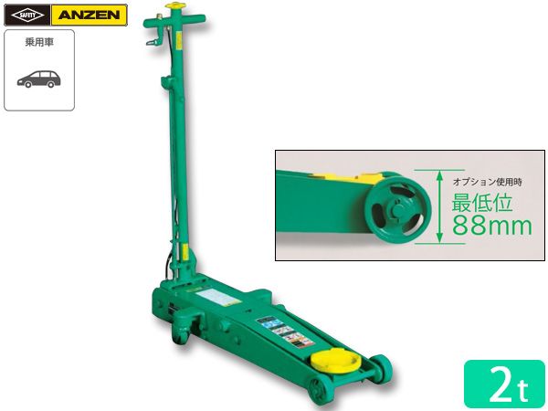 ANZEN 低床ミドルガレージジャッキ エアジャッキ 2t ペダル付き ALA-2M 耐久 頑丈 安全自動車 メーカー直送 代引不可 法人のみ