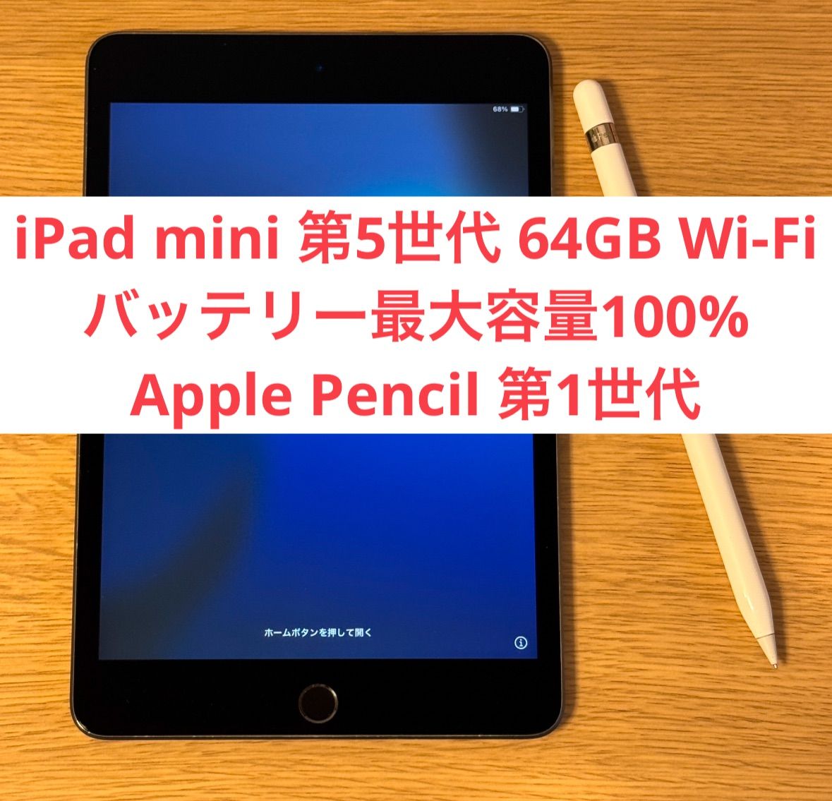 iPad mini 第5世代 64GB Wi-Fi Pencilつき iPad mini 第5世代 64GB