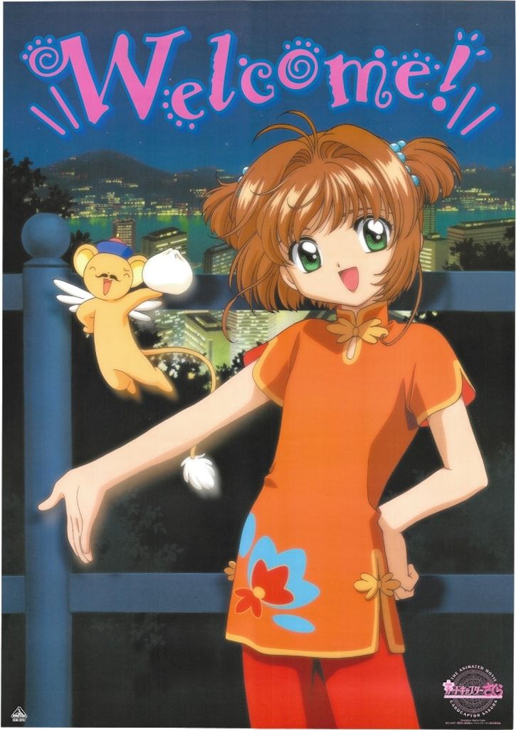 カードキャプターさくら 限定 B2 サイズ ポスター 2枚セット