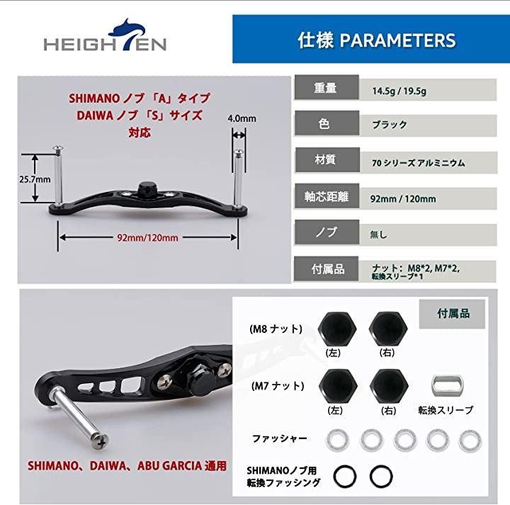 HEIGHTEN 92mm ベイト リール ハンドル ノブ無し シマノ ダイワ アブ