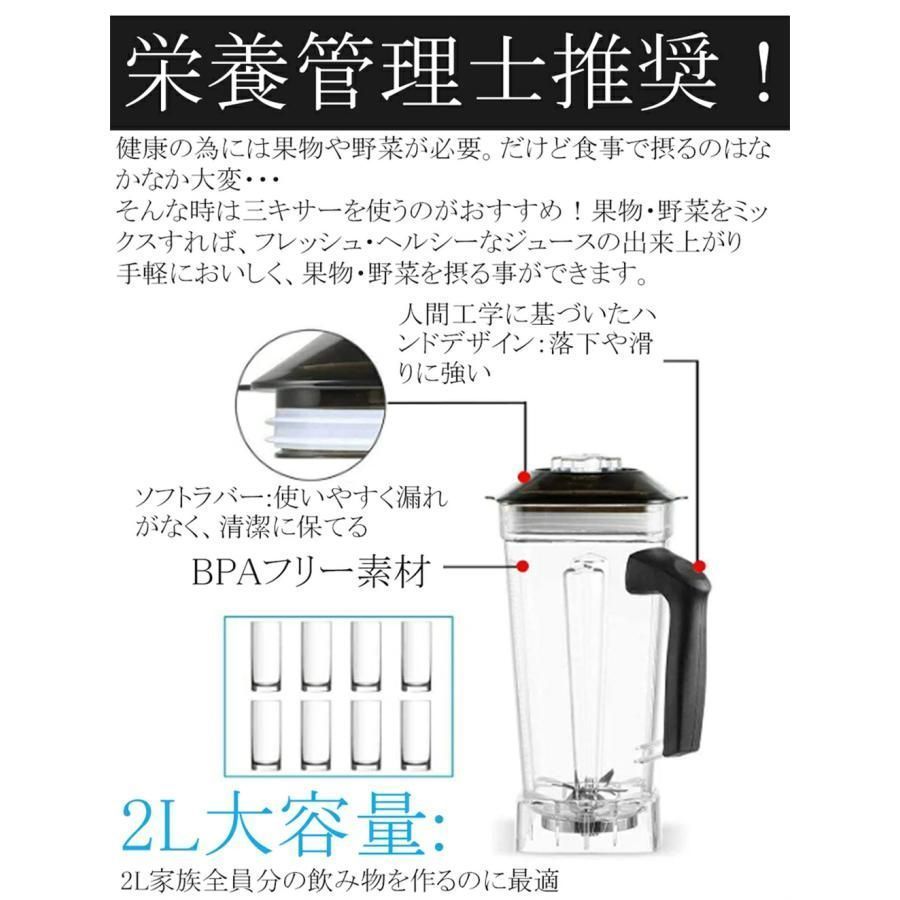 ミキサー 大容量 ブレンダー 2L 家庭用業務用スムージー ジューサー 2200Wタイマー機能付き-48000RPM高速回転 過熱保護 水洗い