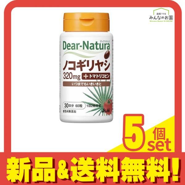 ディアナチュラ ノコギリヤシ(+トマトリコピン) 30日分 60粒 5個セット まとめ売り