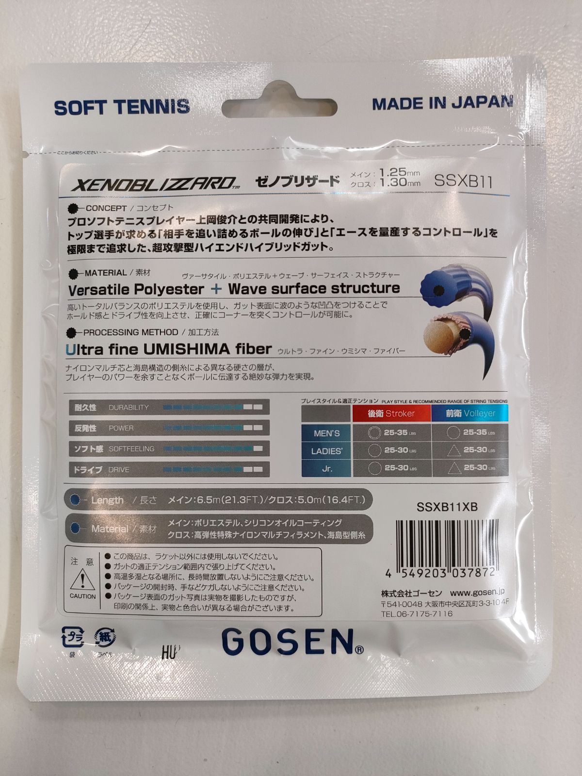 新製品【ソフトテニス】GOSEN ゼノブリザード - メルカリ