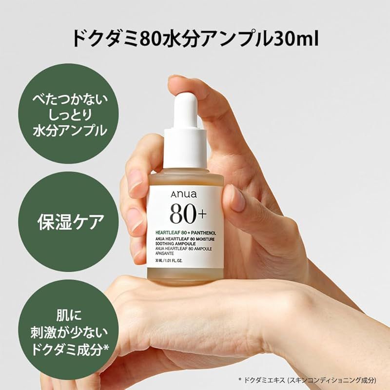 ANUA(アヌア)ドクダミ 77スージングトナー 250ml+ドクダミ80水分