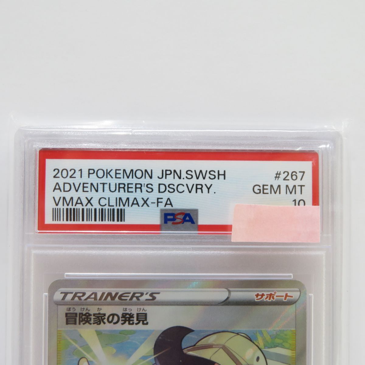 PSA10】ポケモンカード 冒険家の発見 s8b 267/184 SR 鑑定品