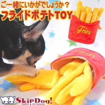 犬 おもちゃ アメリカン クラシック フライドポテト 知育トイ ノーズワーク - メルカリ