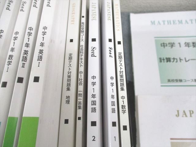 馬渕教室 中1 高校受験コース 定期テスト対策問題集 英語/数学/国語/理科/社会 テキスト 通年セット 2022 19冊★ 144L2D 馬渕教室 中1 高校受験コース 定期テスト対策問題集 英語/数学