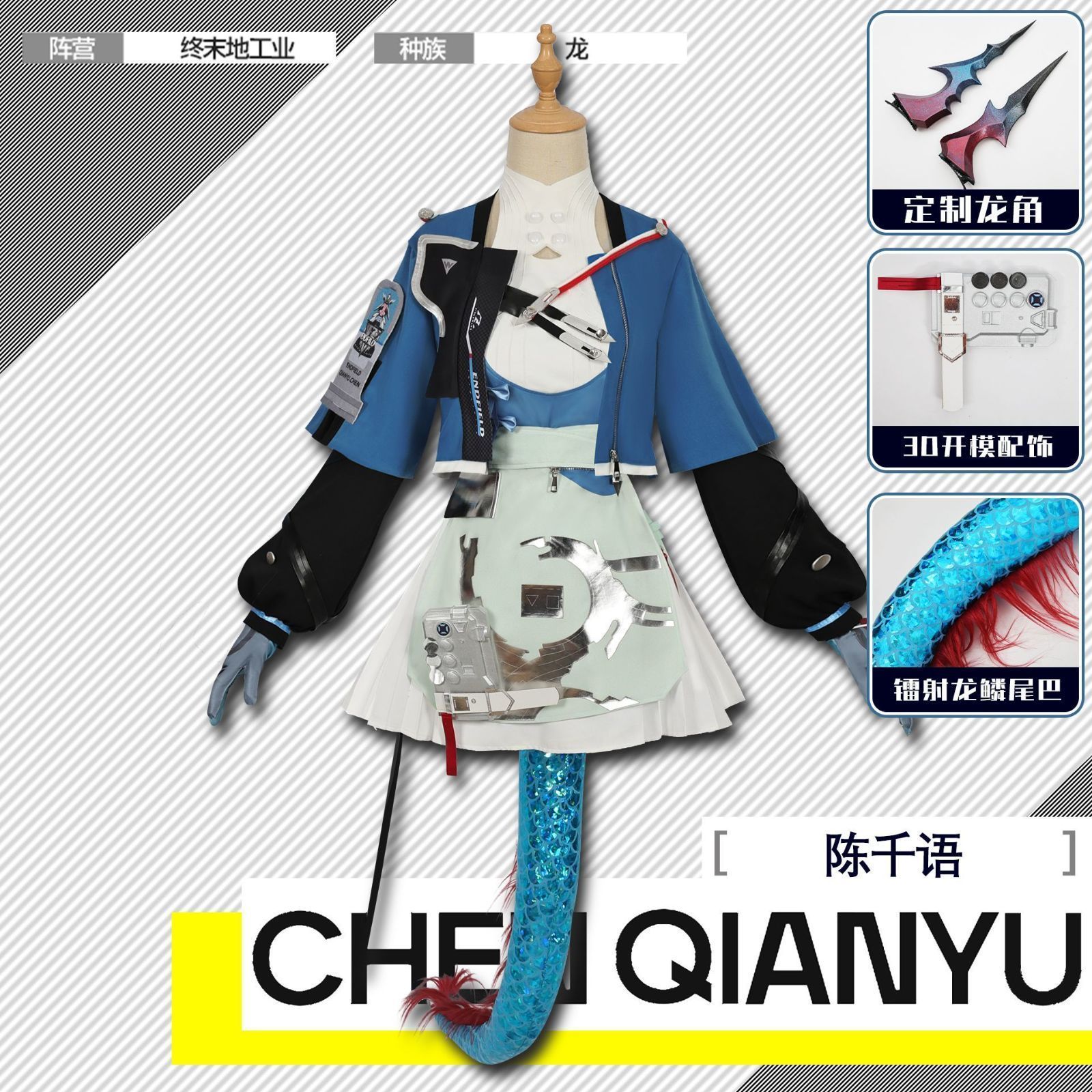 アークナイツ 終末地 陳千語 コスチューム 7点フルセット ゲームキャラクター完全再現 高品質デザイン 女装用 仮装 イベント用