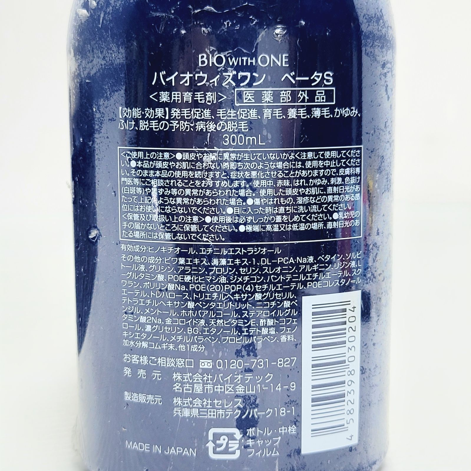 未使用品 バイオテック バイオウィズワン ベータS 3本セット 未使用品 バイオテック バイオウィズワン ベータS 3本セット