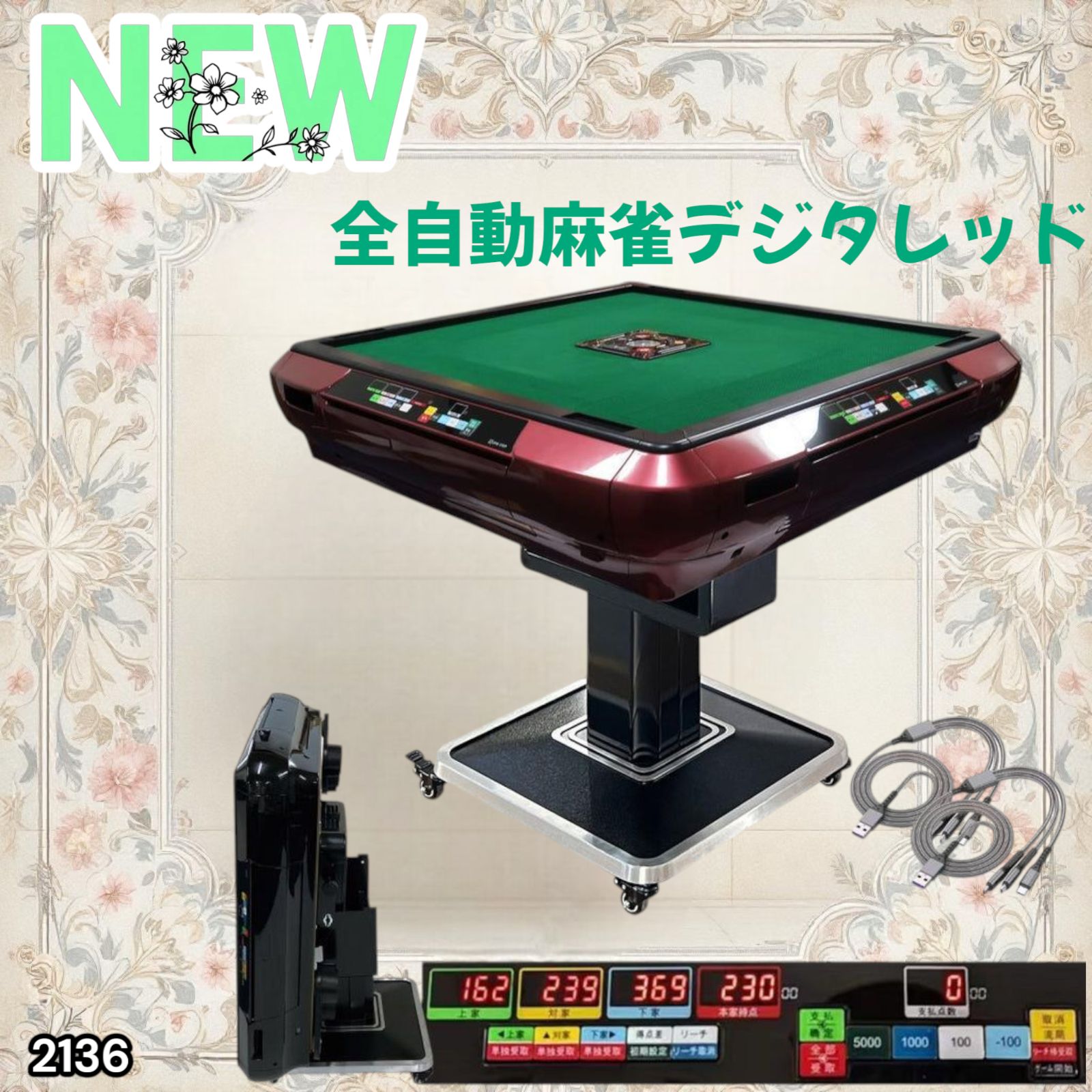 #2136 全自動 麻雀 雀卓 デジタル表示 赤 ※一部地域離島別途配送料有 2136 全自動 麻雀 雀卓 デジタル表示 赤 ※一部地域離島別途配