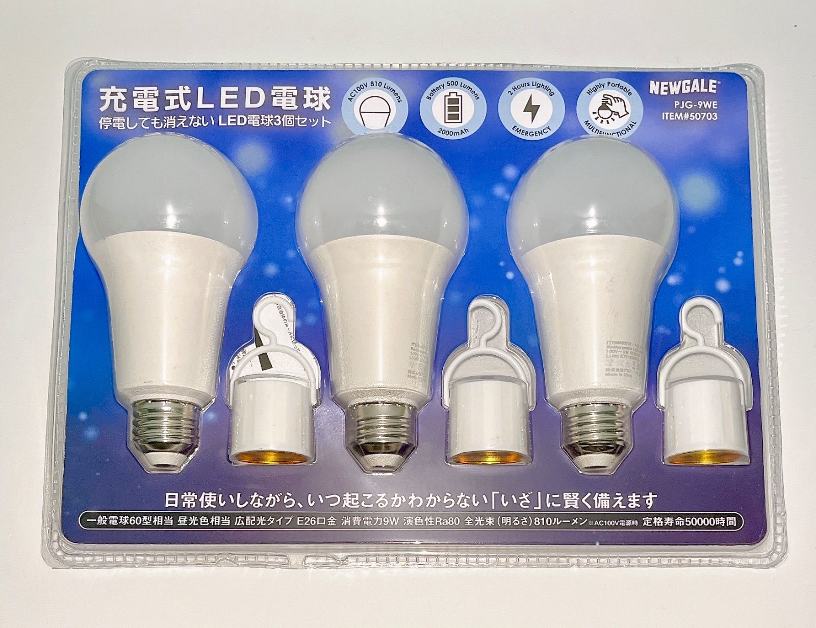 コストコ NEWGALE 充電式 LED電球 E26 60W 810lm 3個パック PJG-9WE