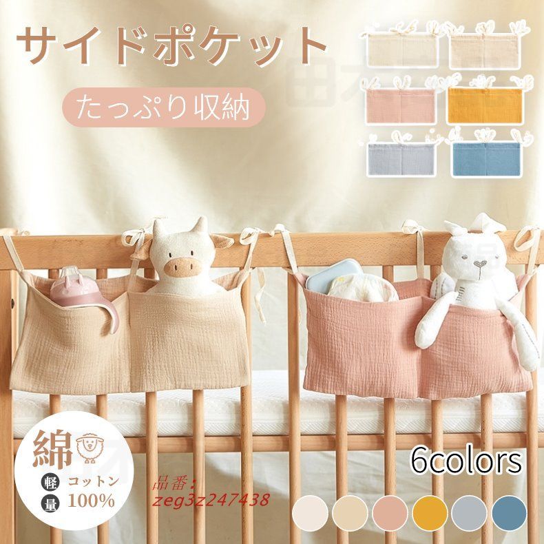 ベットサイド 収納 バック ポケット ベビーベット 赤ちゃん 吊り下げ ベビーベット 雑貨 出産祝い 出産準備 小物入れ ベッドサイド ダブルベッド 収納 新生児  zeg3z247438