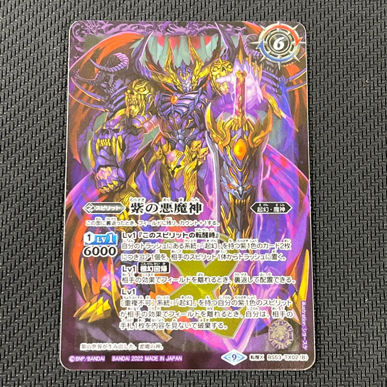 バトスピ 紫の世界 シークレット3枚 バトスピ 紫の世界 紫の悪魔神 シークレット 3枚（紫の世界⁄紫の