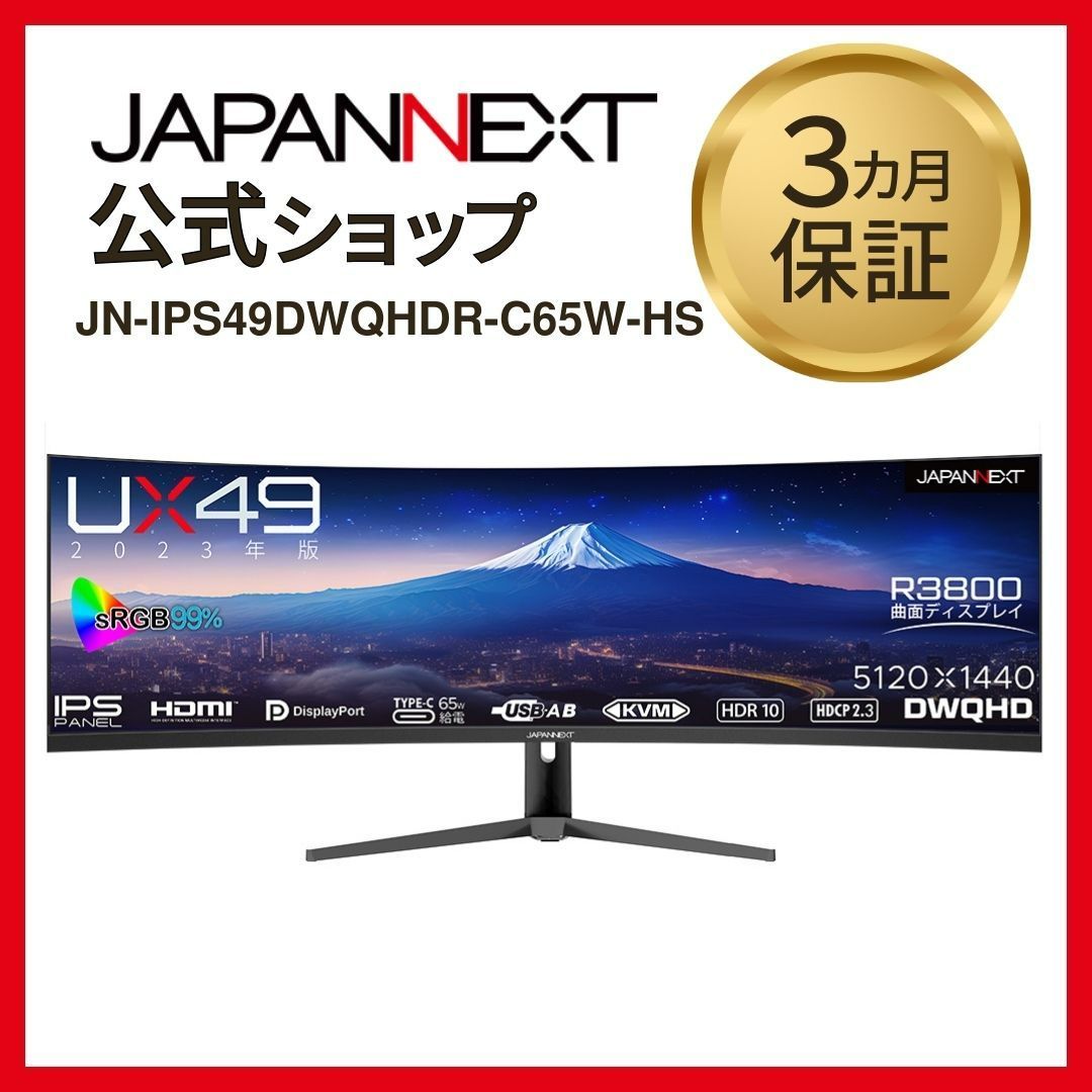 JAPANNEXT 49インチ曲面IPSパネル Dual WQHD 超ウルトラワイド液晶モニター　JN-IPS49DWQHDR-C65W-HS USB-C給電(最大65W) 昇降式スタンド KVM  液晶ディスプレイ4589511164211lo