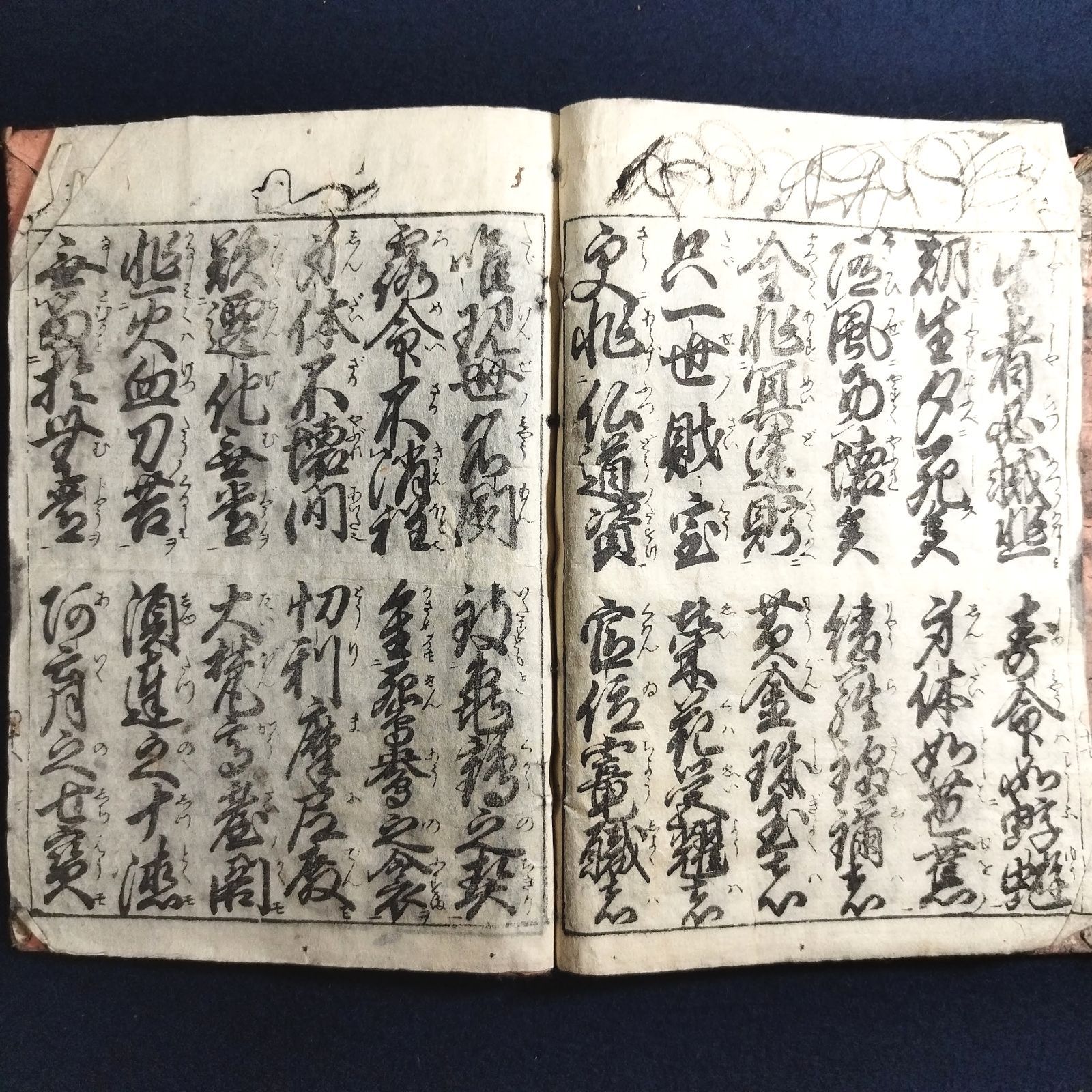 往来物◇実語教童子教◇寺子屋 教科書 手本 江戸 時代物 和紙 一閑張