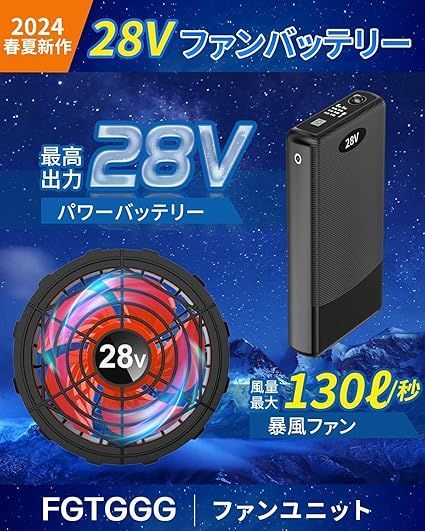 ファンバッテリーセット【2024業界超強28V】 暴風ファン 30000mAh 空調