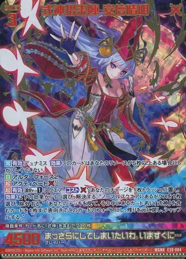 中古】ゼクス E39-084[MGNR]：式神招来陣 安倍晴明(カードガチャ版