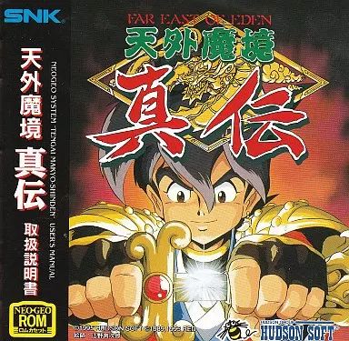 ネオジオROMソフト 天外魔境 真伝 ROMカセット