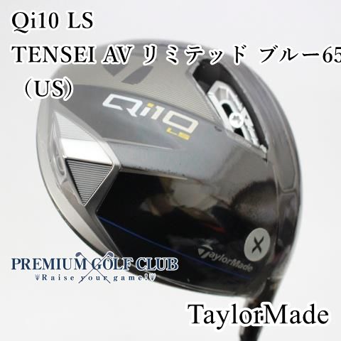 ドライバー テーラーメイド Qi10 LS/TENSEI AV リミテッド ブルー65