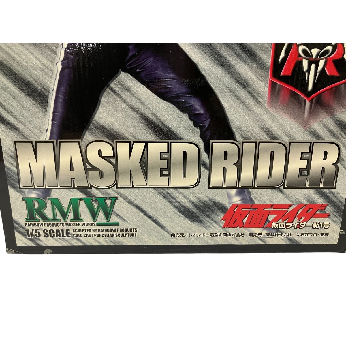 中古】RMW 仮面ライダー新1号 1/2マスク レインボー造型企画 1/5