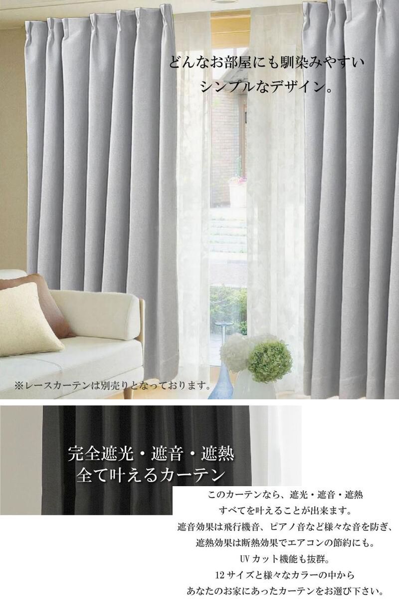 カーテン 100%遮光 完全遮光 100×185cm 幅100cm 1級遮光 ドレープ 断熱 保温 遮熱 遮音 防音 形状記憶 お洗濯 高級感 おしゃれ 完全遮光 100%遮光 ドレープカーテン 遮音 防音 遮熱 断熱 エコ