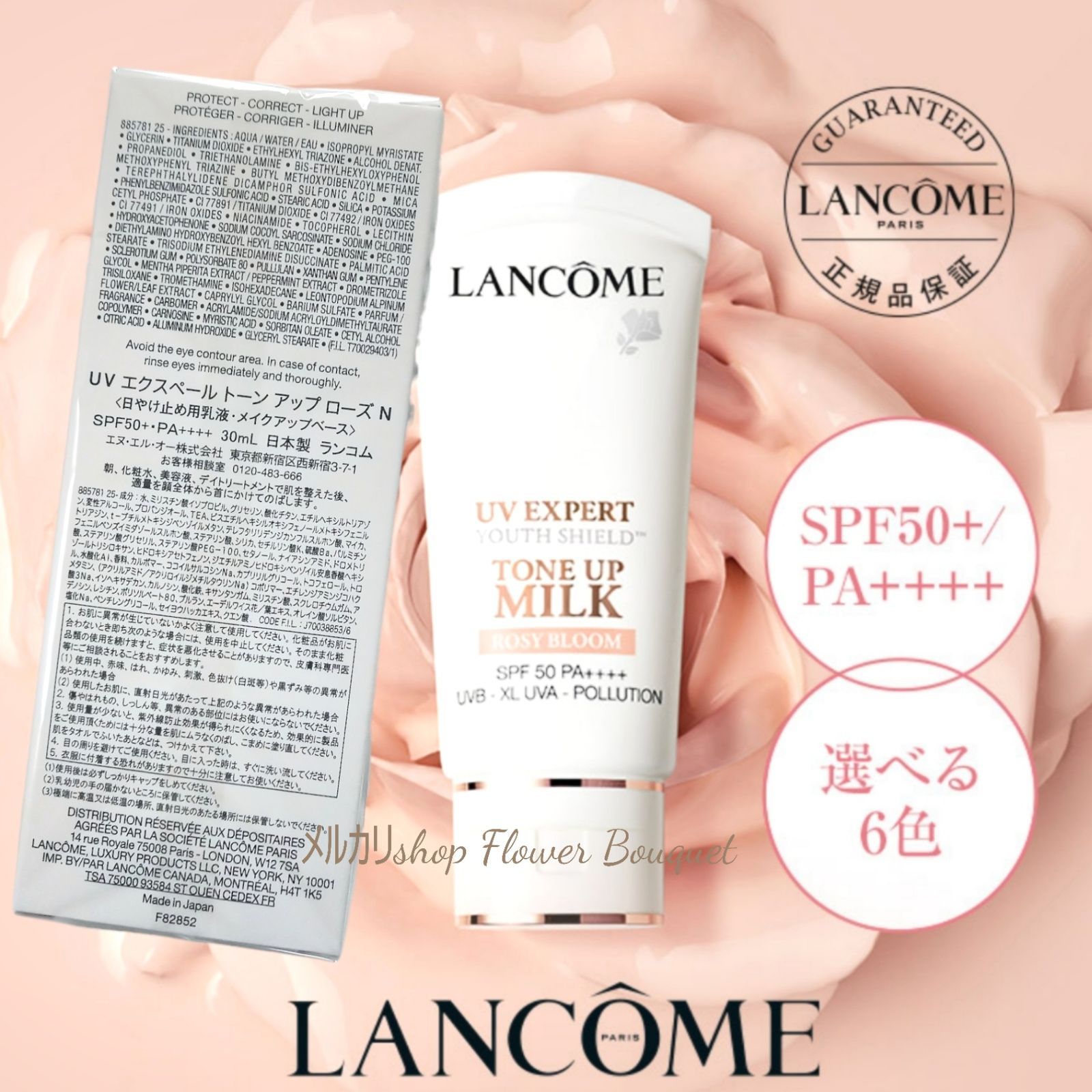 ランコム UV エクスペール トーンアップローズ 30ml 2本 新品 楽天市場】日本ロレアル ランコム UV エクスペール トーン