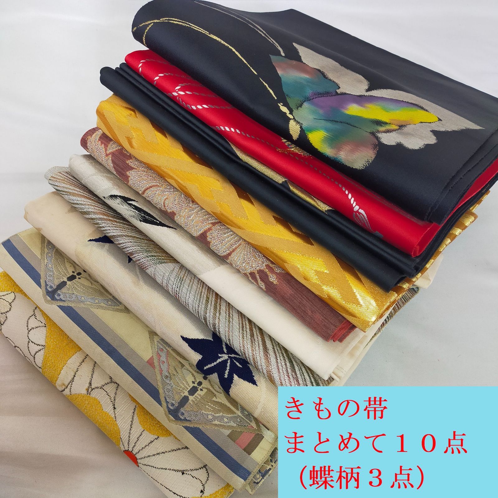 着物 帯 3点まとめ 1.2枚目の帯おまとめ2点 1.2枚