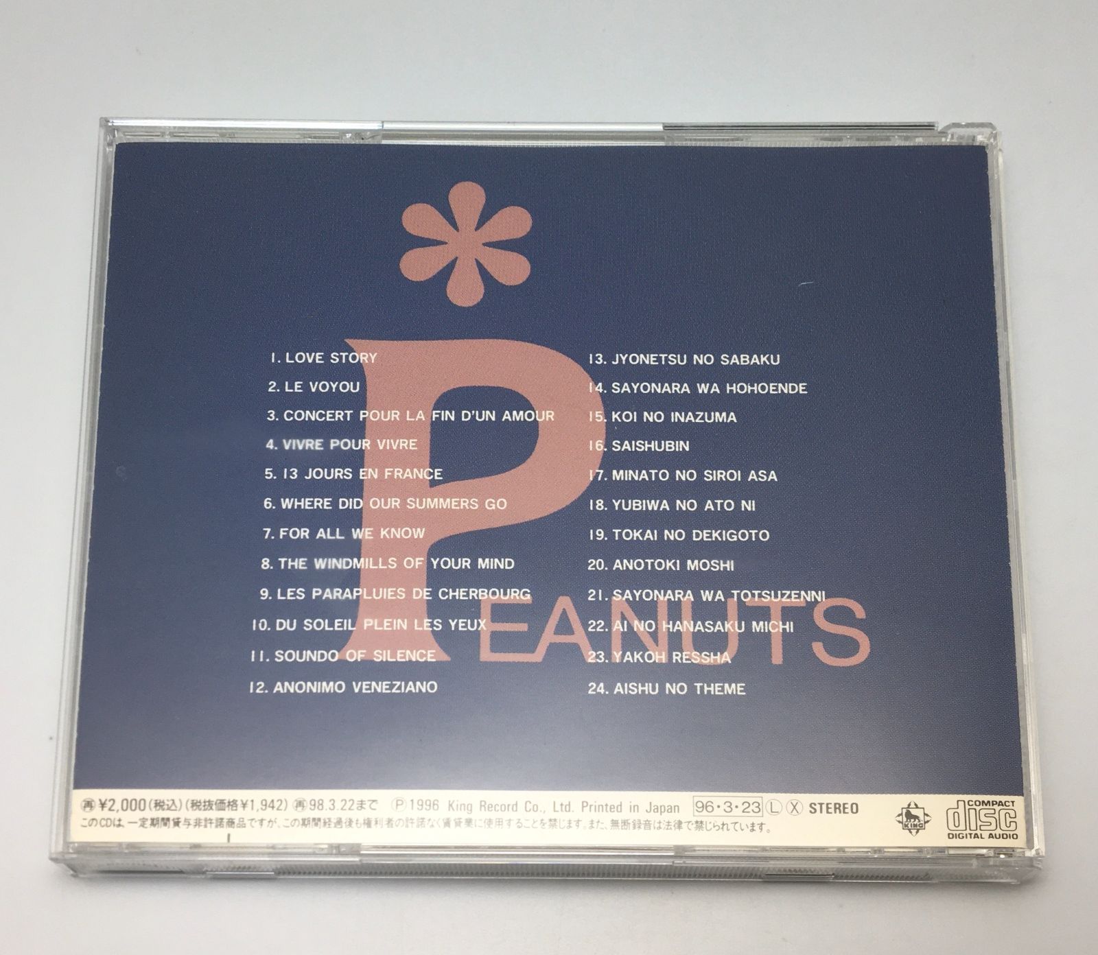 CD ザ・ピーナッツ / ときめきのピーナッツ!(廃盤) 1996/03/23 KICS