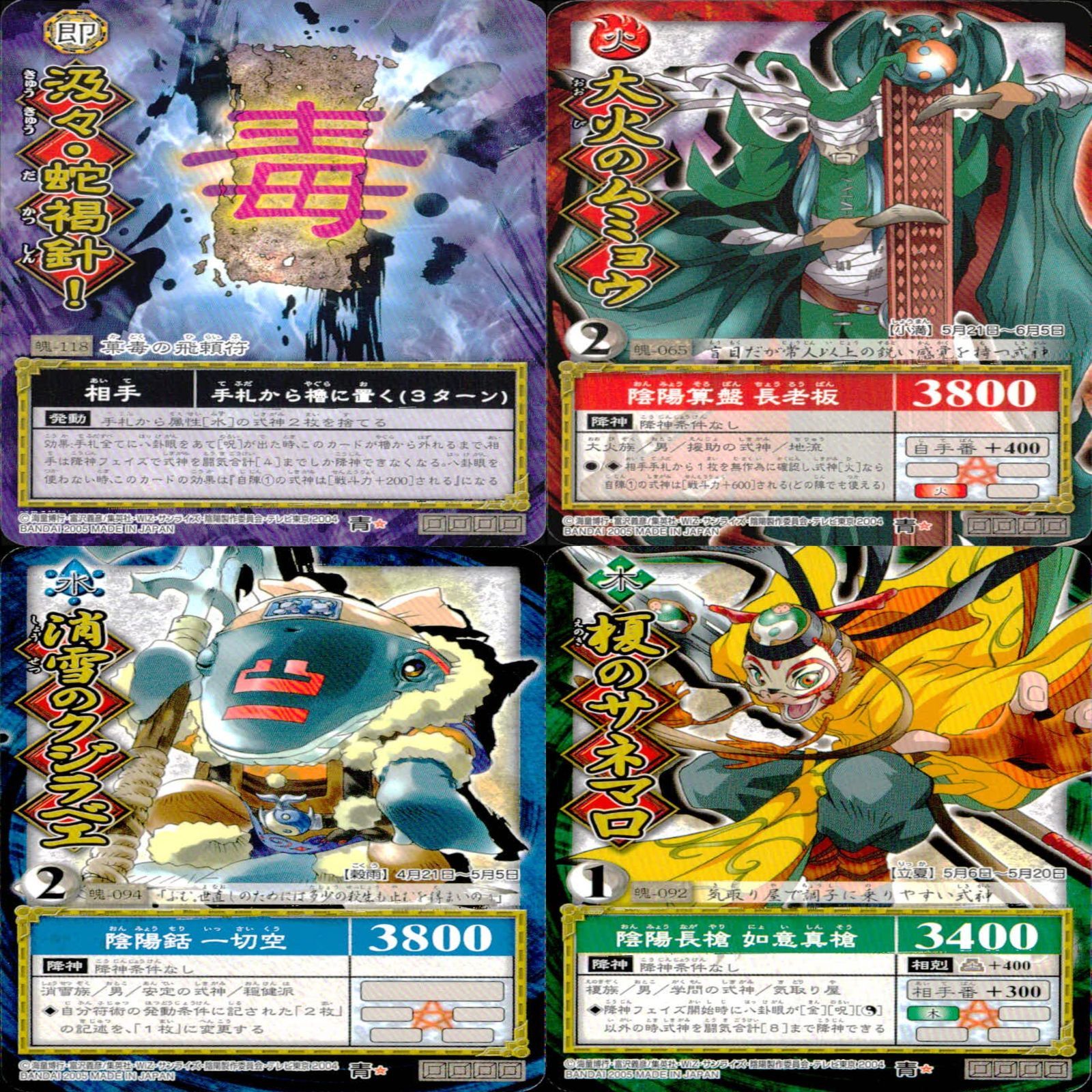 陰陽大戦記 陰陽闘神符 カード まとめ 字レア レア 甘露のコマキ など