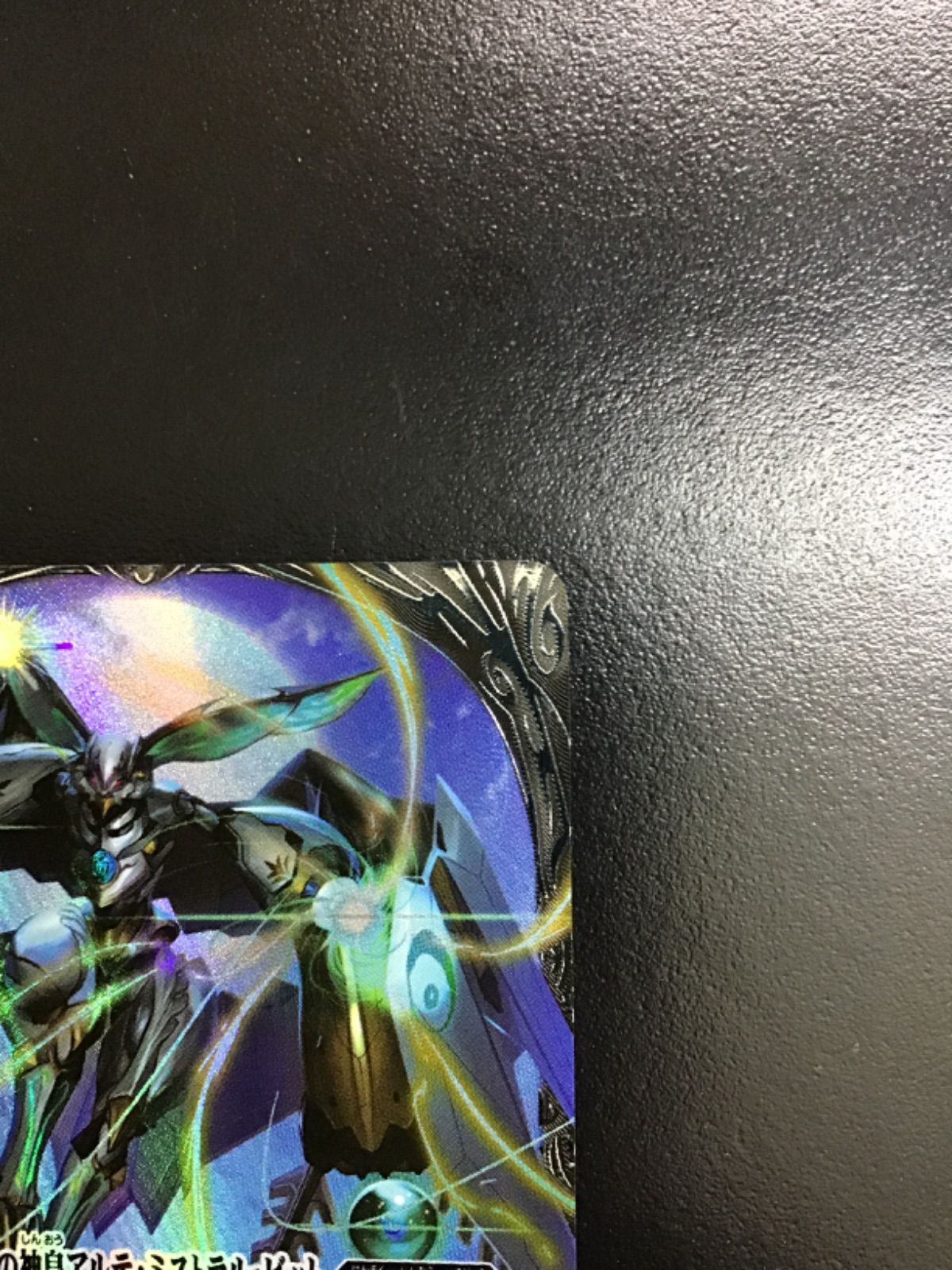 月光の神皇アルテ ミストラル