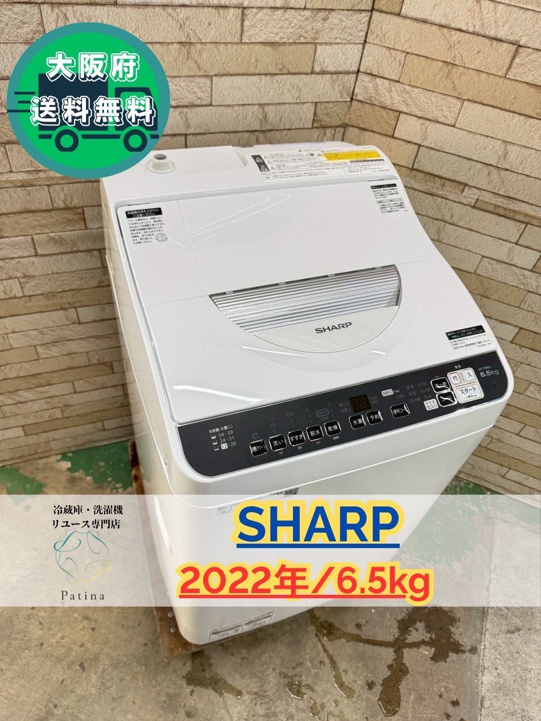 大阪送料無料 3か月保障付き 洗濯機 シャープ 6.5kg 2025年 ES-TX6GJ-W IS-929