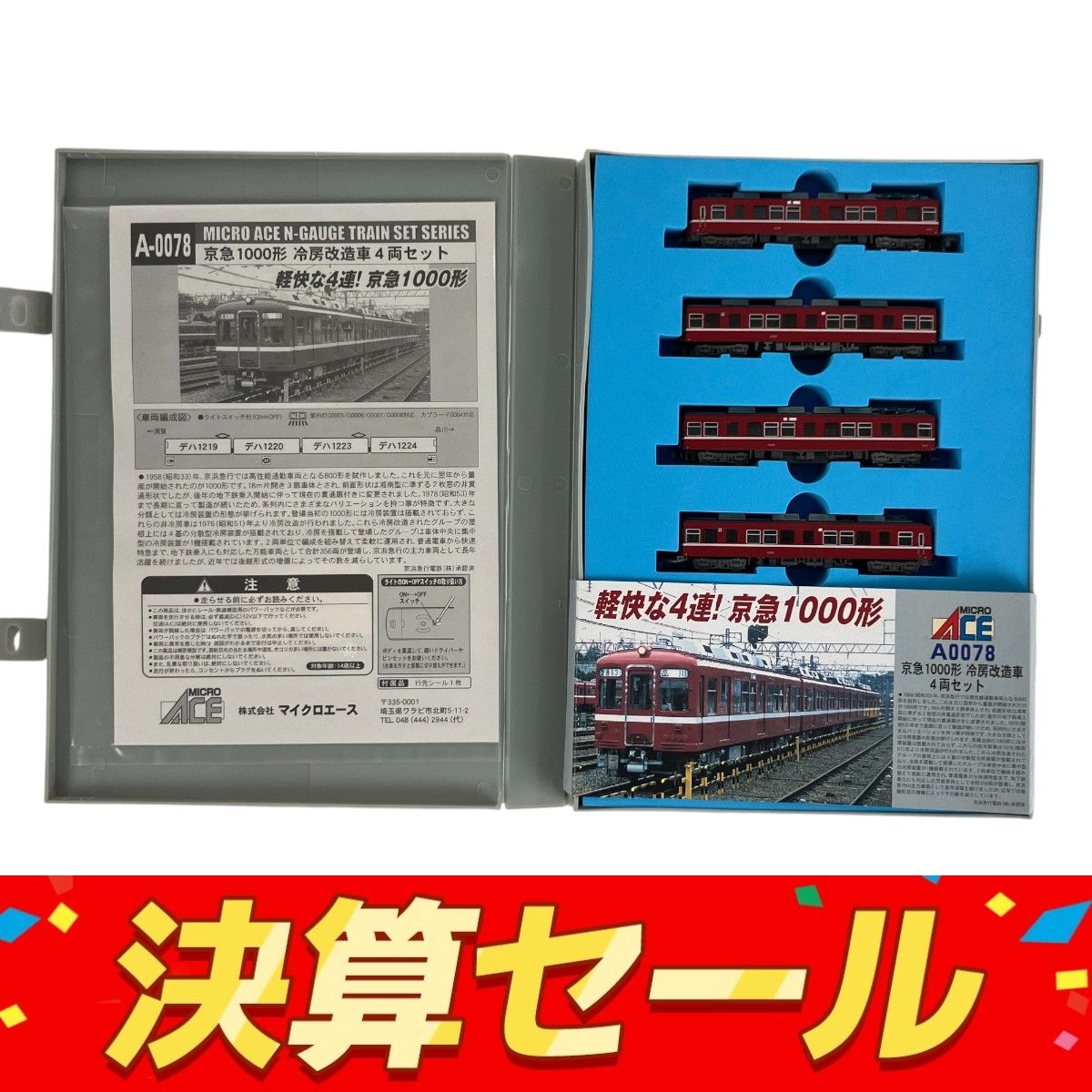 マイクロエース A-0078 京急 1000形 冷房改造車 4両セット 鉄道模型 N 良好 Y10125734