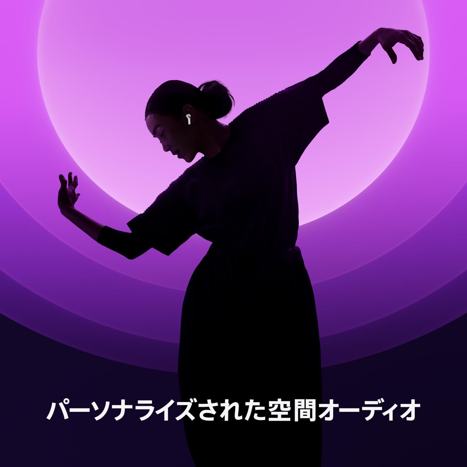 キャンセリング搭載 適応型オーディオ