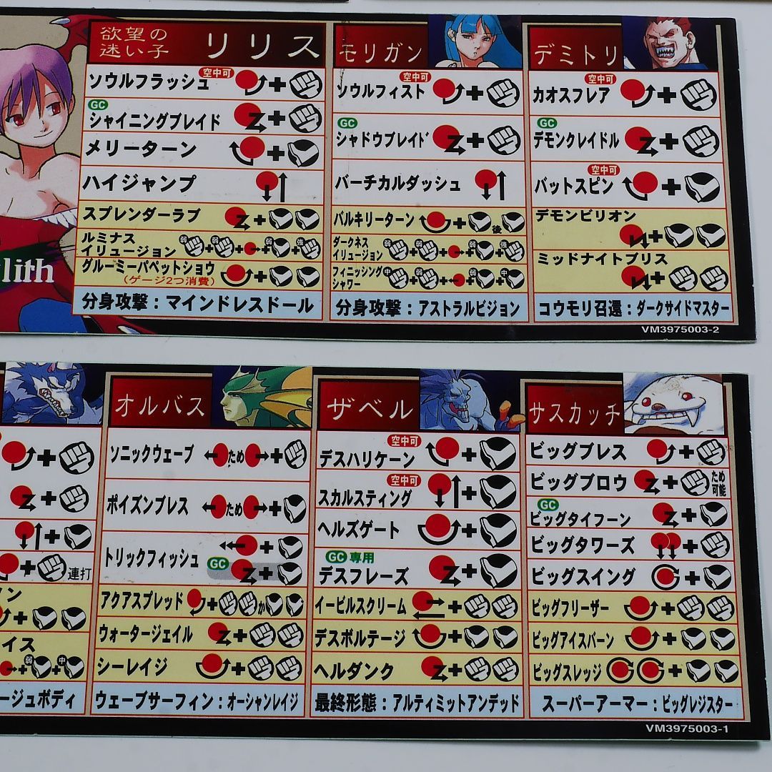 純正インスト+取扱説明書+帯2本 ヴァンパイアセイヴァー CAPCOM 出品