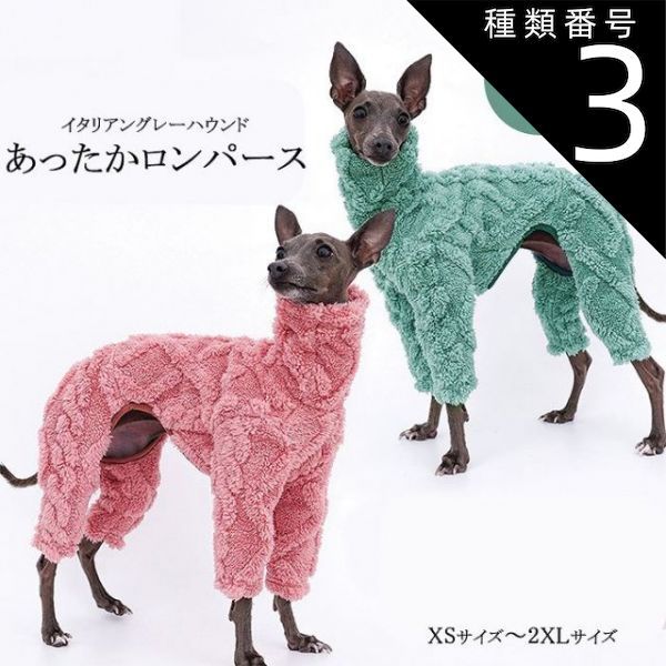 犬用品 種類3：ピンク/Mサイズ イタリアングレーハウンド 秋冬 服 厚手