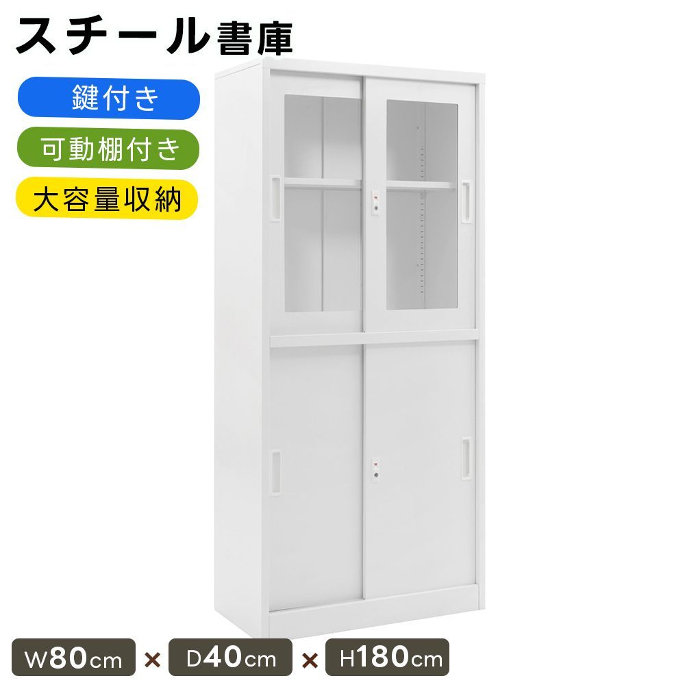 フォロー特典 10%OFFクーポンプレゼント スチール書庫 両開き書庫 キャビネット 可動棚 A4対応 高さ180cm 書類保管庫 大容量収納 鍵付き 書庫 多用途 保管庫 書類 収納 収納棚 物品棚 オフィス 業務用 書庫 おしゃれ キャビネッ