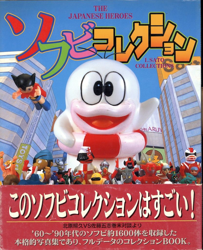 講談社 講談社コミックス ソフビコレクション (帯付) 講談社 講談社コミックス ソフビコレクション (帯付) - メルカリ