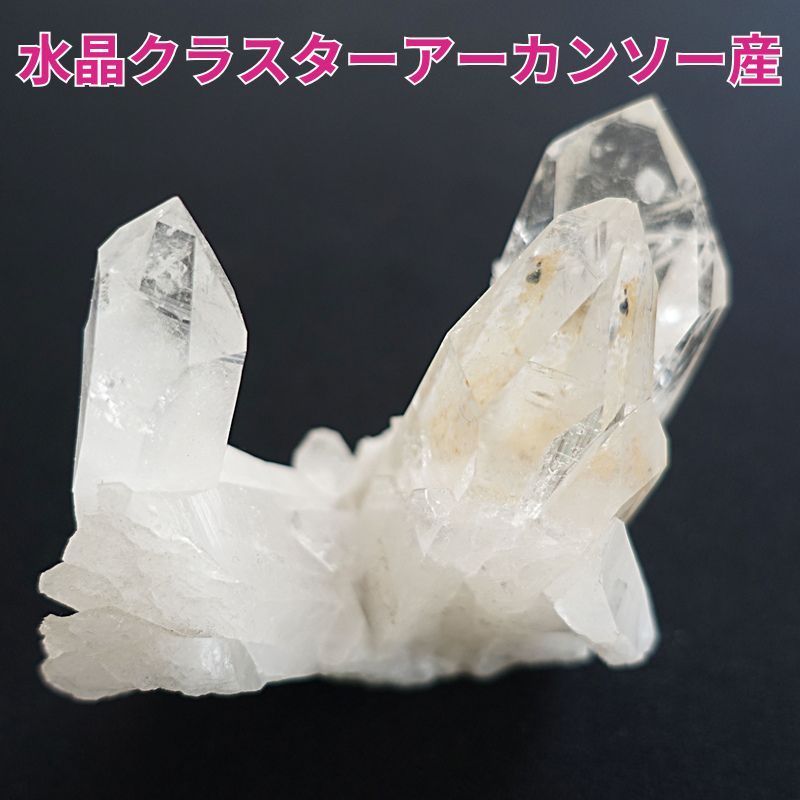 JTC】アーカンソー水晶クラスター 高透明極上品 JTC】アーカンソー水晶